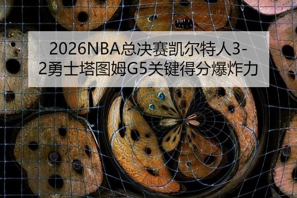 zong-jue-sai-kai-er-te-ren-yong-shi-ta-tu-mu-guan-jian-de-fen-bao-zha-li-2-833.jpg